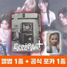 엔믹스 앨범 NMIXX expergo 엑스페르고 일반반 1종 + 미공포 1종 증정