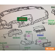 【汽車零件專家】豐田 冠美麗 CAMRY 2.4 07- 年 中央-黑色 冷氣出風口 55660-06090-C0, 1個