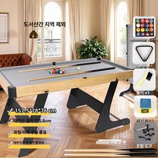 미니당구대 접이식 가정용 포켓볼 실내 펜션 게임 테이블, 1개, 180cm C