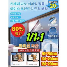 1/1+1 유리 자외선 차단 단열 필름 창문 자외선차단 단열필름 99% 높은 단열 효과, 단면 투명 광택 파랑 [정전기 흡착]