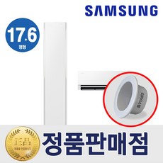 삼성 멀티 에어컨 1등급 17+6평형 AF90H17D38WRS 스탠드 에센셜 화이트 컬러 Bespoke AI 무풍콤보 갤러리 프로 청정 2in1 실외기포함, 일반배관형, 멀티 1등급 청정 17+6평 AF90H17D38WRS