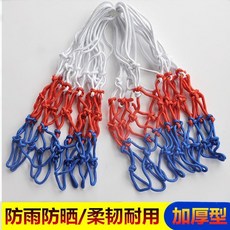 【桃園出貨】籃球網加粗耐用型籃球框網籃球架網袋筐網比賽籃網兜籃圈網戶外熱賣精品, 12扣加粗加重【紅白藍三色】買一送一, 1個