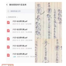 謝光明高州六壬法本 5本合集