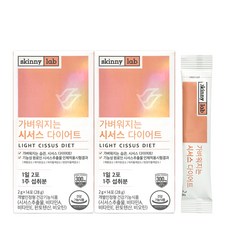 스키니랩 가벼워지는 시서스 다이어트 14포 시서스가루 분말 체지방감소, 28g, 2개