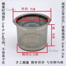 台灣出貨 茶壺內置濾網 茶漏網 不鏽鋼 茶漏 茶具 配件 茶隔 茶濾 泡茶茶葉過濾網器 茶濾 器, 茶網-外70內59高50mm）13號, 1個