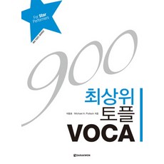 토플 VOCA(900)(최상위), DARAKWON, 없음null
