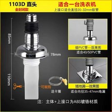 洗衣機排水管接頭，防溢水防臭，三頭雙通/二合一三通口，快拆安裝, 1個, 全密封底座+電鍍直通【送內芯+卡箍】