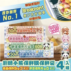 廚師小熊保鮮膜保鮮袋組合 (食品保鮮膜x2 + 保鮮袋x2), 1個