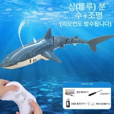 수중 RC 무선조종 상어 키덜트 알씨 잠수 샤크 방수, 표준 1개 30분, 1개, 대백상어 블루 조명+분사+방수