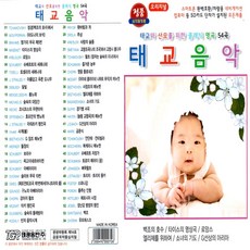 SD노래칩 태교와 산모 클래식 태교음악 54곡 태광