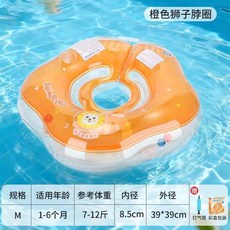 脖圈 新生兒洗澡游泳圈專用寶寶0-12月頸圈家用幼兒童, 1個, 橙色音樂獅子脖圈 M 1-6個月 3.5