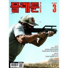 플래툰 PLATOON (월간) : 3월 [2026]
