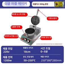업소용 기계 와플 간식 에그 계란 카페 홍콩 전기, 단일 1 단계 수출형 경사 그린 전원 스위치 두꺼운 모, 기본 색상
