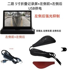 자동차 사각지대 카메라 측후방 좌우 5인치 사이드미러 흡착식우/우 차량용 2CH, N. 듀얼 채널 5인치 접이식 녹화 화면 전면 좌측 후