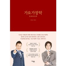 流行歌演唱學, 知識共鳴, 李浩燮, 李採耘