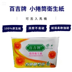 百吉牌小捲筒衛生紙60捲入｜捲紙 小捲紙 廁所衛生紙 小吃店 餐廳適用, 103mm, 270組(雙層), 1個