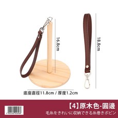 復古色-花邊 毛線軸架 實木編織工具, 1個, 【4】原木色-圓邊