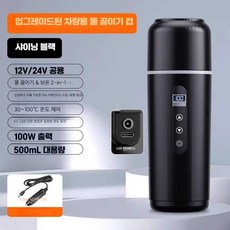 차량용 텀블러 포트 시가잭 항온 물 끓이기 차박 캠핑, 블랙/스테인리스, 1개