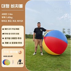 비치볼 축구공 대형 레크레이션 풍선 에어볼 워크샵, 직경 130cm, 1개