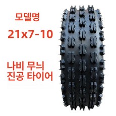 atv 사륜 오프로드 22x10-10 22x10-10 타이어 진공 전동 사륜오토바이, 1개, 21 x 7-10 버터플라이