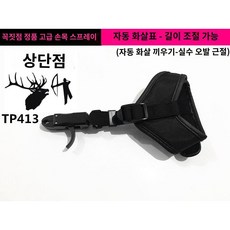 컴파운드활 보우 릴리즈 트리거 방아쇠 활 당기는 도구 격발기, 2. TP413 손목 스트랩, 1개