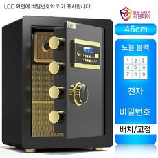 가정용 금고 전자식 사무실 보관함 귀중품 비밀번호 현금 지문인식, 6. 45x38x33cm전자코드+키(블랙)