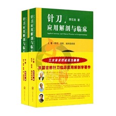 침도응용해부여임상 도침 이석량 해부학 도서 침구