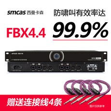 smcas FBX2.2 智慧全自動防嘯叫 迴響抑制器 KTV演出話筒處理器, 1個, 4.4高配版（四進四出）