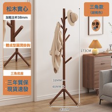 實木衣架落地臥室衣帽架家用晾衣架木質掛衣架室內掛衣服置物架子, 加粗實木胡桃色三腳款