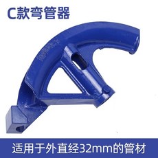 하우스 파이프 밴딩기 수동 파이프 밴더 절곡기 ST1/4, L. 블루 C형 ST114 굽힘 외경 32mm, 1개