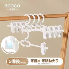 ECOCO 夾子褲架(5入裝) 無痕收納神器 晾衣架 裙夾 防滑 家用 乾濕兩用, 1個, E25001夾子褲架5入-白色
