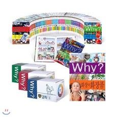 [전집] 증보판/Why 와이 초등과학 시리즈 1~96권 세트 : Why 과학정복 56권 세트+아동도서7권+연대표 증정--신간 화장과 화장품 포함, 예림당(전집), 남춘자 외