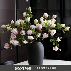 인조 조화 정원 다발 야외 파티 웨딩 부케 목련 장식 행사용부케 축제장식 결혼식 제품 꽃, 5.목련봉(녹4+분6)