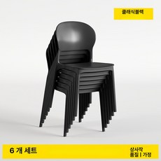노바로그 식탁의자 식탁의자4p 인테리어의자, 1개, 6개 - 클래식블랙