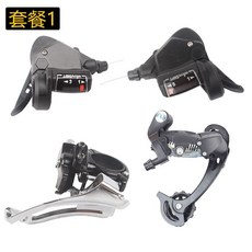 微轉24速山地車變速套件組，含指撥、前撥、後撥，適用多款自行車，輕鬆升級變速系統, 1個, 24速套餐1