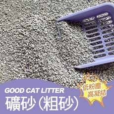 GOOD CAT LITTER 礦砂 低粉塵 高凝結, 1個, 4kg粗砂(超取每筆限一包)
