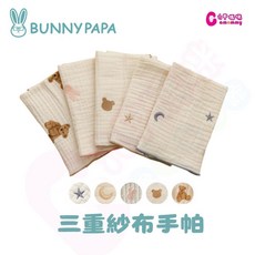 BUNNY PAPA 韓國三重紗布手帕 (2入組) 紗布手帕 手帕 紗布巾【六甲媽咪】