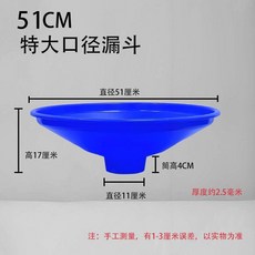大口徑集料斗塑料泔水桶噸桶特大號漏斗榨油釀酒上料斗曬糧 副廠商品, 上口徑51釐米-下口徑11釐米-藍色