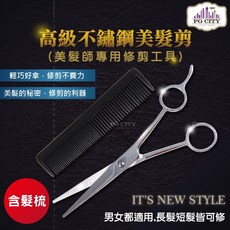 PG CITY 高級不鏽鋼美髮剪刀髮梳套組 美髮師專用 專業理髮剪刀, 1個