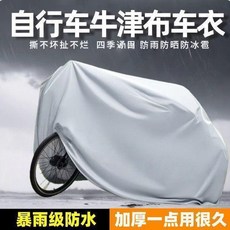 加厚自行車車罩，防雨防塵防曬，適用99%車型, 1個, 自行車專用,XL碼27.5寸, 自行車專用, XL碼27.5寸