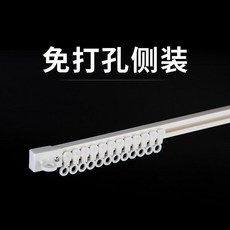 優選 窗簾軌道免打孔靜音安裝滑軌靜音側裝頂裝窗簾滑輪粘軌宿舍上下鋪 副廠商品, 粘貼軌道-側裝,0.9米