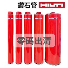 HILTI 喜利得鑽石管 鑽孔機洗孔刀 附轉接頭 適用市售機種, 1個, 3-1/2"（92/430）包裝歲月痕跡