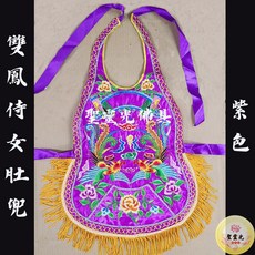 【聖靈光佛具】紫色雙鳳侍女肚兜 葫蘆型肚兜 / 乩童 乩身 侍女裙 侍女肚兜 龍虎裙 平繡 佛具 拜拜 進香 遶境