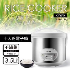 【KINYO】十人份電子鍋 REP-18 蒸煮兩用 單鍵操作 不沾內鍋 可拆集水盒 電鍋, 十人份電子鍋