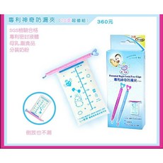 第一寶寶 拋棄式奶瓶內袋 補充包 免洗奶瓶內袋 外出 奶粉分裝 定量 母乳袋奶粉袋 S M L 台灣製造 3012, 1個, 專利神奇防漏夾20支裝 / 5346
