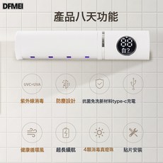DFMEI 紫外線牙刷消毒機 具備UVC+UVA殺菌與風乾功能, 如圖, 白色