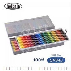 루모 홀베인 일본 아티스트 50색 파스텔색 색연필, 8. 100색 기본 색상