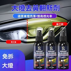 PMII 汽車大燈修復鍍膜噴霧，車燈翻新劑，解決髮黃模糊，燈罩鍍晶，外貿專供, 1個, 大燈翻新劑100ML