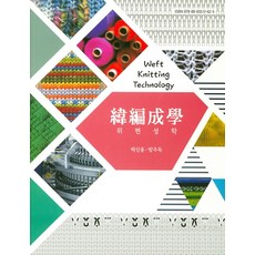 위편성학, 한림원, 박신웅,방주득 저