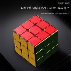 사이클론 큐브 반짝이 메탈릭 전기도금 반사피젯 금속 매직, 1개, 2_ 3단계 비자성